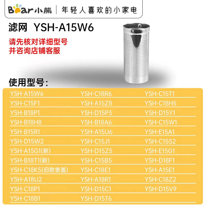 小熊养生壶配件不锈钢滤网YSH-A15W6/C15F1/B18T1/A15E1/E15M1 - 图0