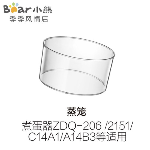 小熊煮蛋器配件透明蒸笼蒸架蒸盘蒸盖子ZDQ-206/2151/C14A1/A14B3 - 图0