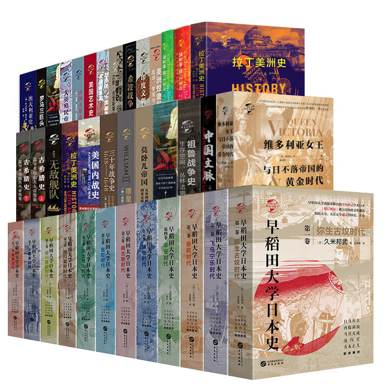 现货华文全球史全套94册中国瓷器史,塞尔维亚史,美国内战史,印度文明史,世界史,美洲史,欧洲史,亚洲史,历史、地理_虎窝淘