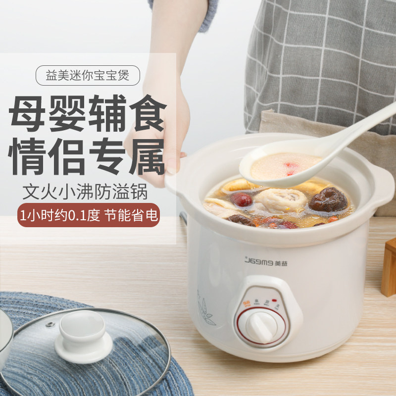 益美迷你婴儿辅食bb煲汤小电炖锅 益美电器电炖/煮粥锅/文火炉