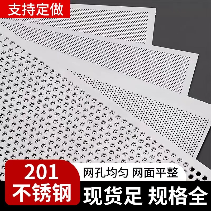 304不锈钢冲孔板镀锌钢板网冲孔板定制粉碎机筛网过滤冲孔网片,淘宝优惠券,粉丝福利购,淘宝优惠卷