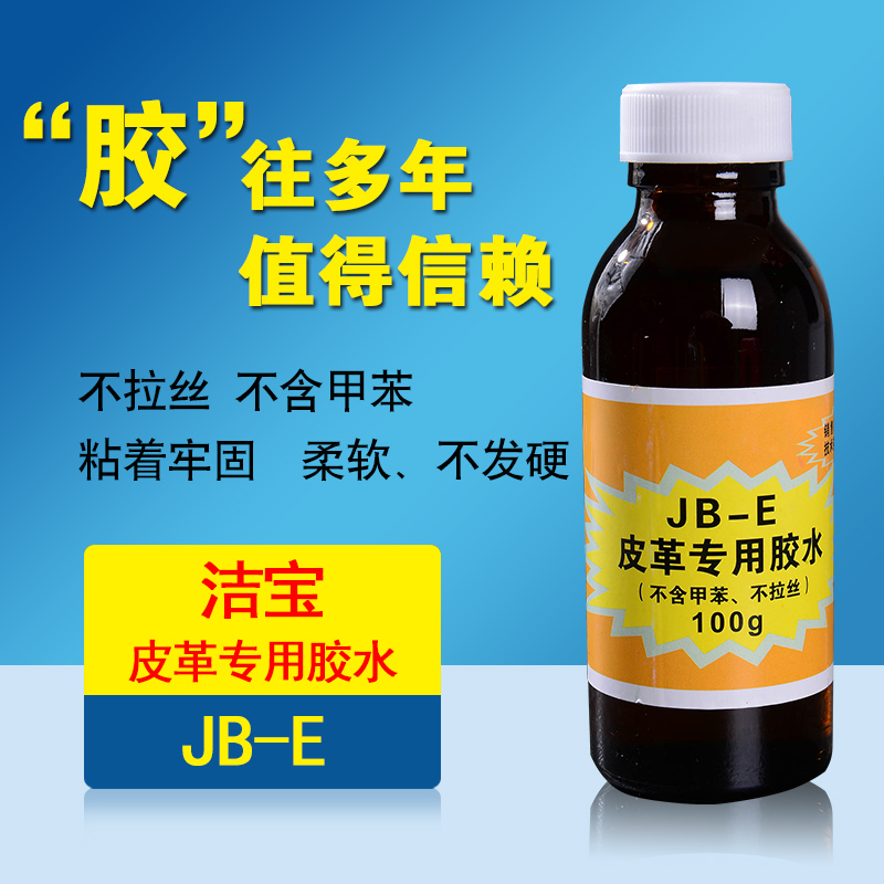 皮革專用膠水透明 軟性 粘皮子沙發皮具箱包潔寶粘修補鞋強力包郵