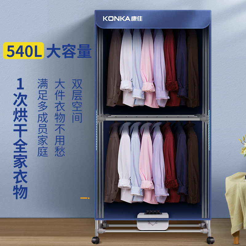 康佳可折叠干衣机家用速衣柜暖风机 美升电器干衣机