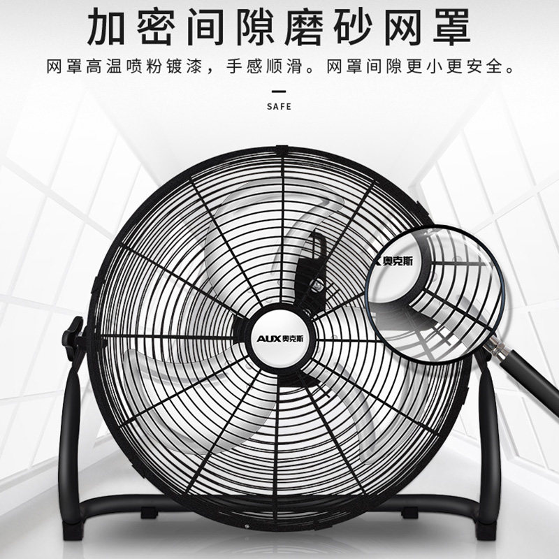 奥克斯强力落地家用趴商用台式地扇 美升电器电风扇