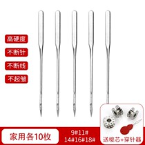 Butterfly Card Flying Person Card Old Home Pedaling Sewing Machine Special Needle 14 11 11 No. 16 Steel Needle Anti-Wire Jumper