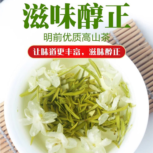 2026年新茶蜀信飘雪茉莉花茶叶浓香型手工甘露茉莉花四川花茶250g - 图1