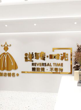 定制网红服装店铺店名创意墙贴收银前台女装装饰品背景墙立体贴画