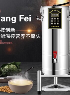 庞飞豆浆机大型早餐店饭堂食堂用