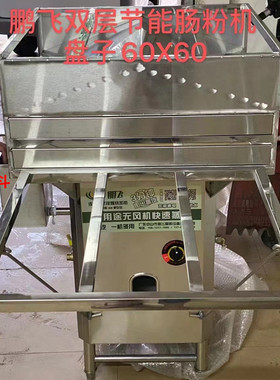庞飞牌肠粉机商用赚钱利器