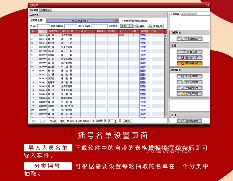 闻道摇号软件【房地产摇号】经济适用房开盘摇号系统学位钓位抽签 - 图0