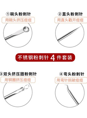 针细胞夹暗疮针镊子粉刺针祛痘针