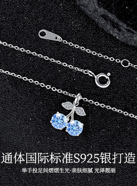 925通体纯银甜美樱桃吊坠宝蓝色莫桑石项链简约百搭夏锁骨链