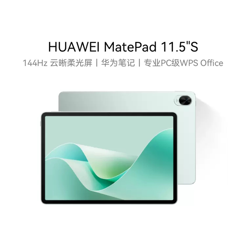 【新品首发】HUAWEI MatePad 11.5S 华为平板电脑 144Hz高刷 2.8K护眼柔光屏大学生办公绘画学习机2024新款 - 图3