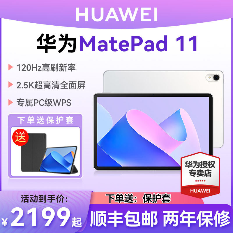 华为平板MatePad11英寸 平板电脑2023款游戏办公二合一学生学习iPad全面屏120Hz鸿蒙华为 - 图0