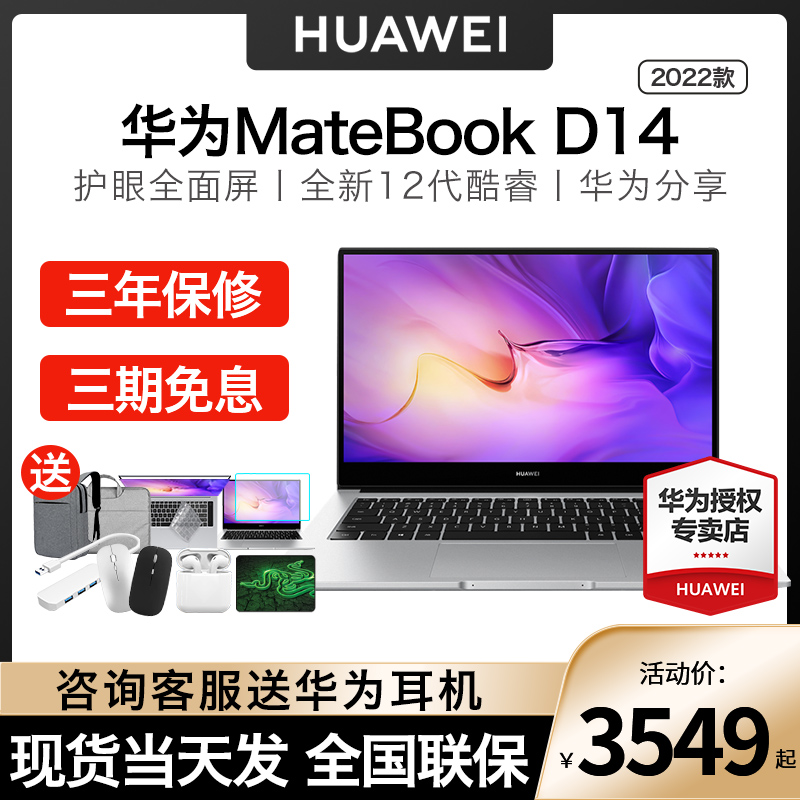 爱打扮(www.idaban.cn)，华为笔记本电脑MateBook D14/D15  2022新款14英寸学生学习商务办公官方旗舰店官网正品轻薄手提电脑华为d14