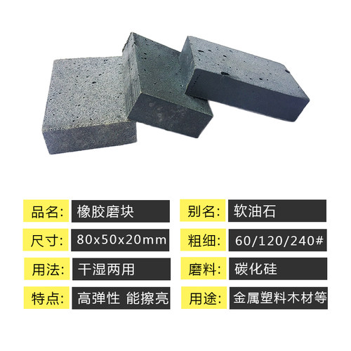 橡皮擦磨块抛光橡胶砂打磨不锈钢铝合金菜刀雪板刃金属除锈软油石 - 图0