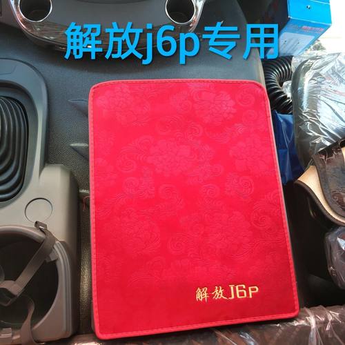 解放J6P储物箱垫子工具杂物工具盒防尘垫货车用品J6P改装饰品配件-图0