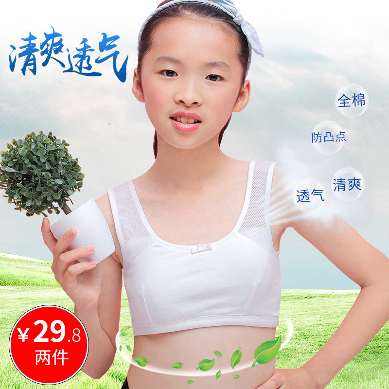 少女13-14-15岁初中小学生女孩文胸 笑雪抹胸