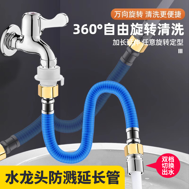 加长水龙头延长管万向水管延伸器定型软管防溅水神器拖把池连接头 - 图0