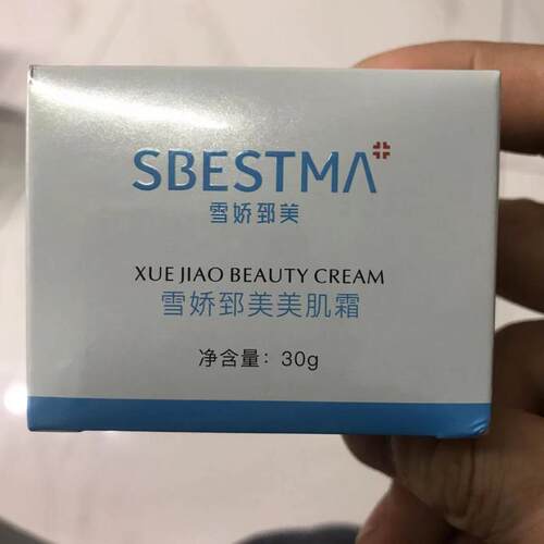雪娇郅美江姐郅美美肌霜润颜溶瑕靓白霜化妆品授权美容院 - 图0