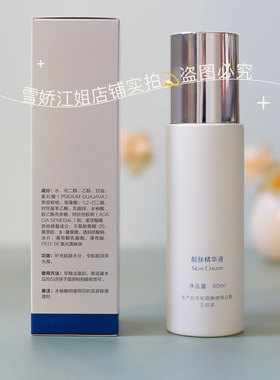 雪娇郅美江姐专柜致护肤品正品靓肤精华液素液新款新包装80