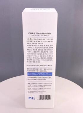 雪娇郅美盈润拍拍水200ml大容量补水保湿