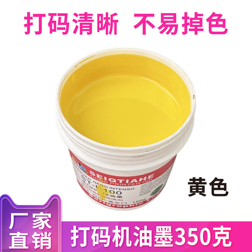 生产日期打码机油墨350g移印丝印喷码机PP PE专用印章油墨 - 图3