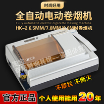 Hawk-Matic official electric cigarette holder HK-2 8 0mm CIGARETTE LIGHTER FULLY AUTOMATIC ELECTRIC CIGARETTE MACHINE