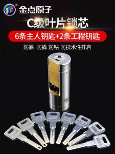 金点原子防盗门王力锁芯超C锁 叶片防盗门锁芯