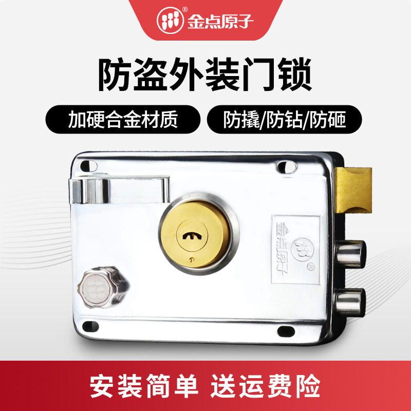 金点原子老式外装门锁通用型防盗门木门铁门大门家用室内外223