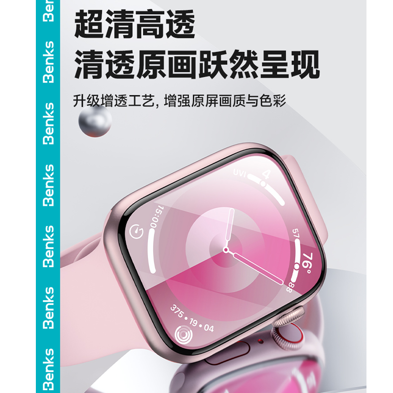 Benks适用iWatchS9新款ultra1代2苹果手表保护膜appleWatch贴膜S8屏幕S7全覆盖S6保护SE/5/4全包钢化水凝软膜