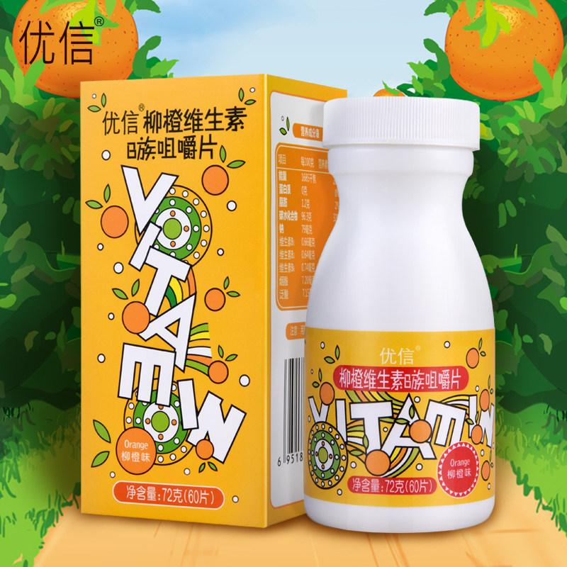 优信维生素b族儿童成人多种咀嚼片 汉典食品维生素/复合维生素