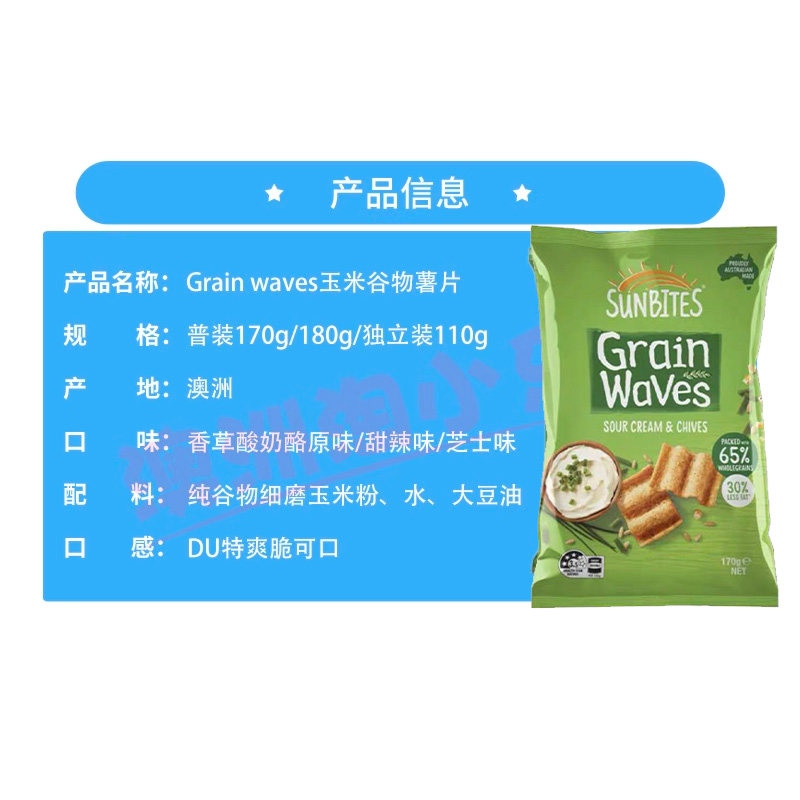 3件包邮澳洲Sunbites Grain waves薯片进口零食玉米片土豆片粗粮-图2