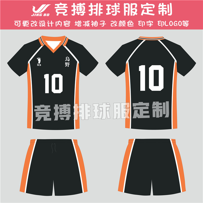 专业排球服套装定制排球少年同款球服气排球上衣男女比赛队服印字 - 图0