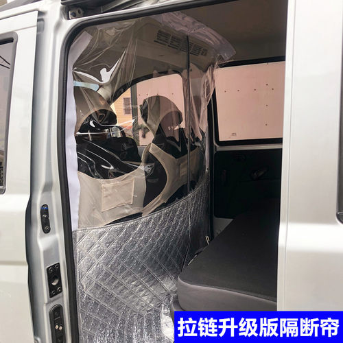 经典全顺特福顺大通V80依维柯图雅诺E前后排空调隔热板汽车隔断帘 - 图0