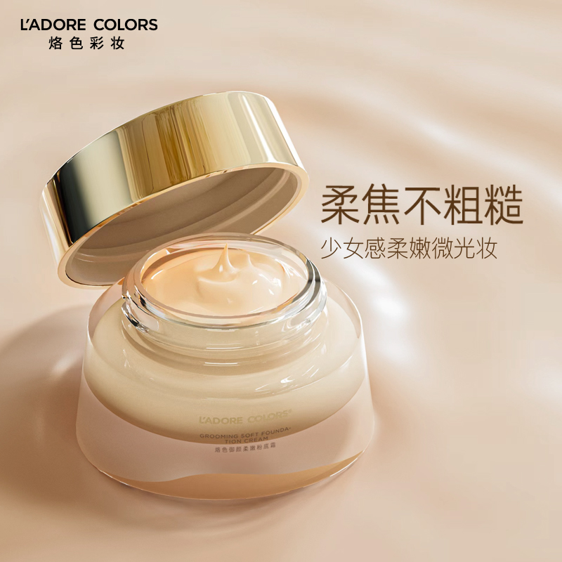 烙色御颜柔嫩粉底霜丝滑服帖防水持妆养肤粉底液