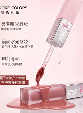 L'ADORE COLORS/烙色烙色镜光恒彩双头唇釉情书不沾杯不掉色