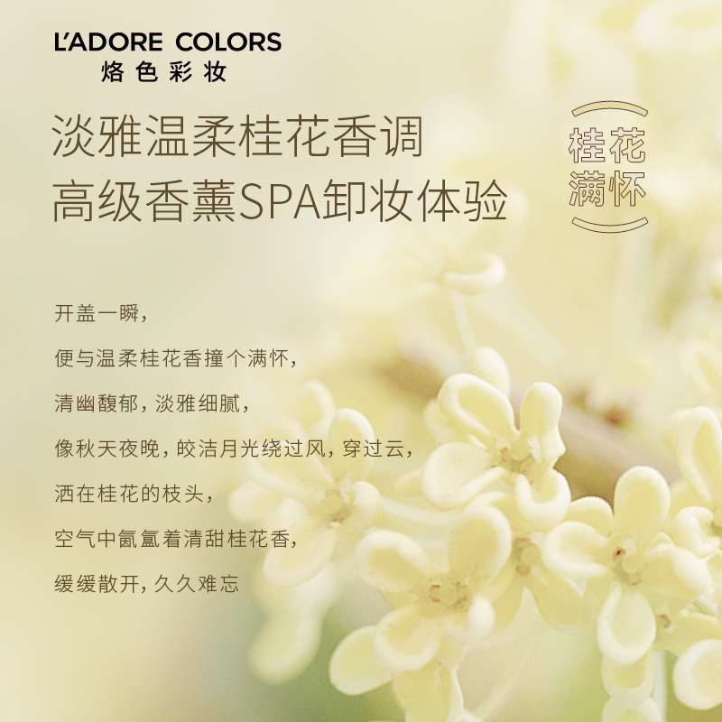 烙色桂语沁颜卸妆膏温和清洁面部快速乳化清洗卸妆100g