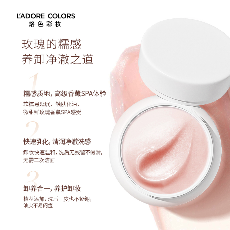 【直播专享】烙色玫瑰卸妆膏120g温和快速乳化卸妆膏J
