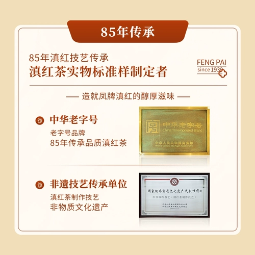 凤牌 Красный (черный) чай из провинции Юньнань, чай Дянь Хун, упаковка