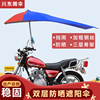 Motorcycle parasol double-layer thickened