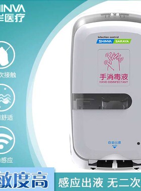 新华莎罗雅自动皂液器洗手机壁挂