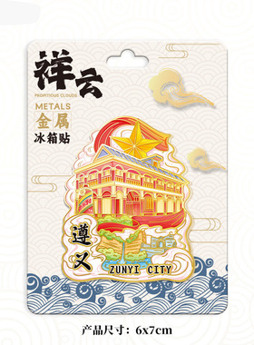 贵州遵义木质冰箱贴定制创意立体