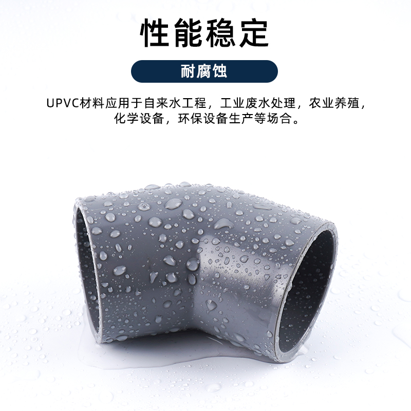 台塑南亚upvc45度弯头135度塑料给水管接头配件华亚pvc125直弯