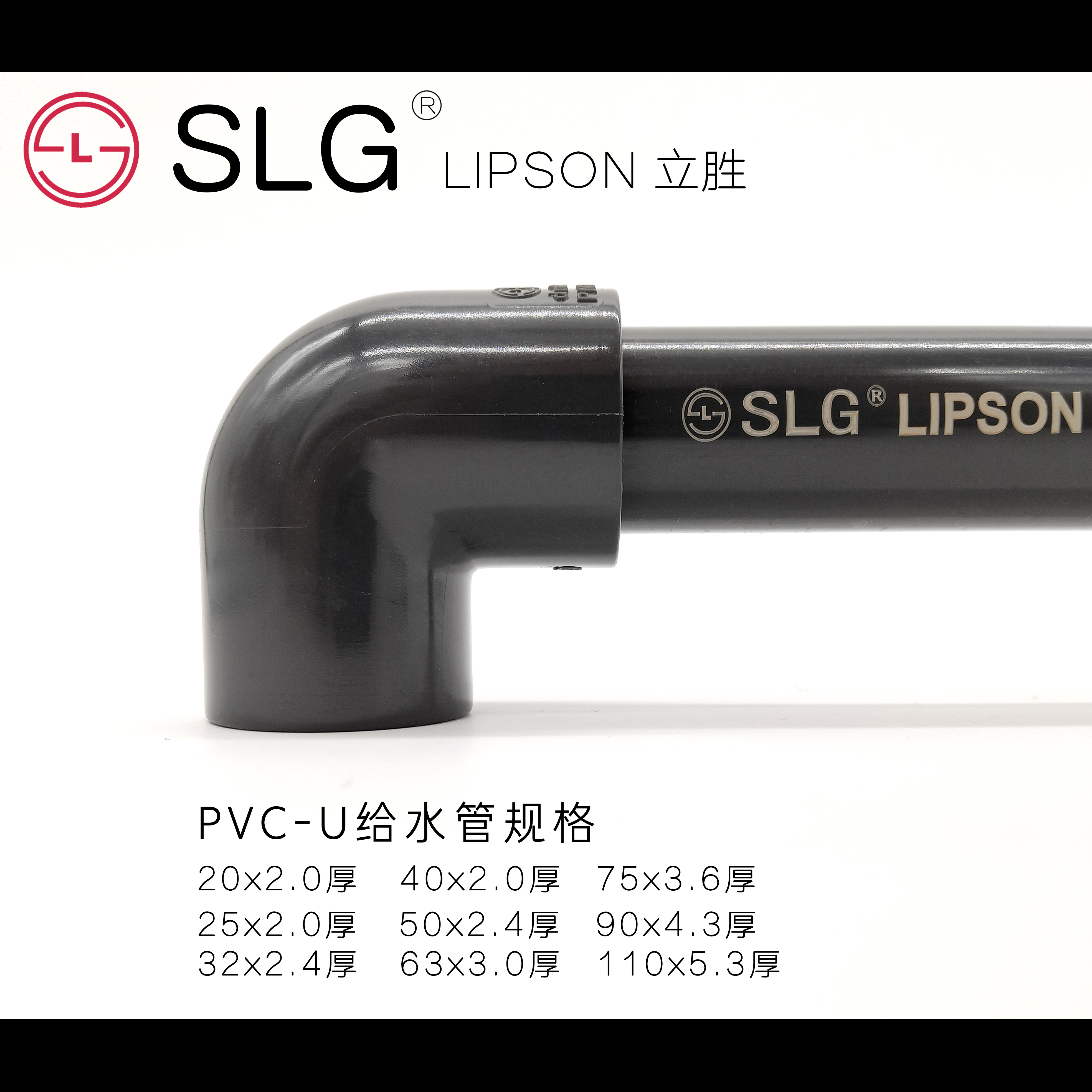 SLG立胜国标upvc工业管SCH80英制日标接头225化工管280pvc给水管