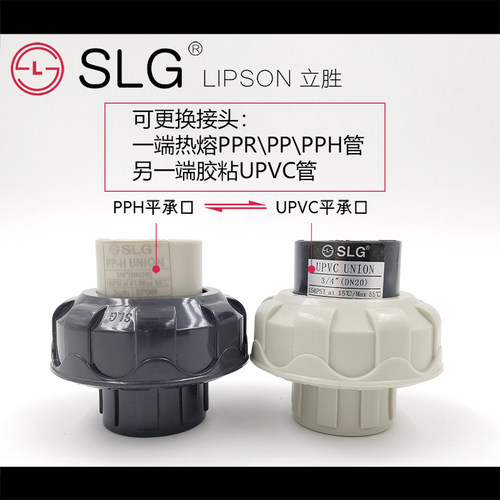 SLG立胜PPH由令PPR通用活接PP热熔管件PVC转PPR转接头化工管配件 - 图2