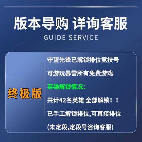 守望先锋账号全英雄竞技排位号可改绑OW2亚服国服暴雪战网STEAM - 图3