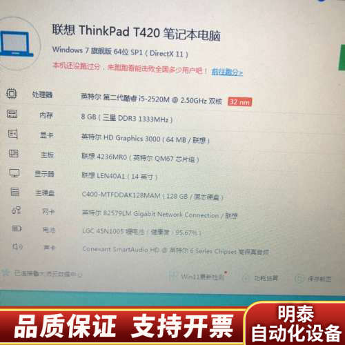 笔记本电脑Think pad T420 CPU i5-252.询价 - 图3