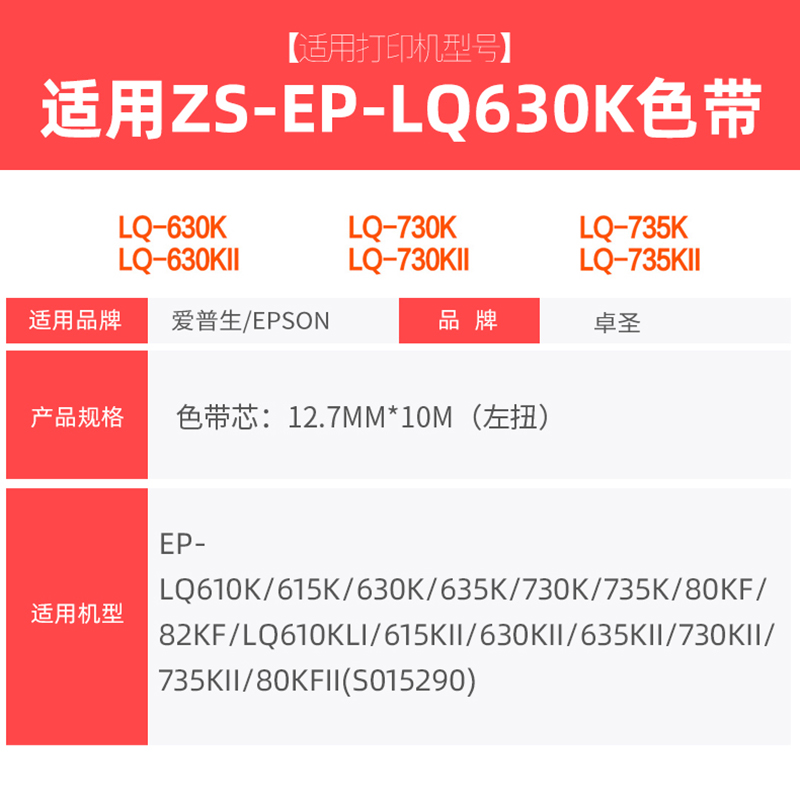 适用爱普生630k色带lq630k打印机色带架lq80kf lq82kf针式色带芯-图1