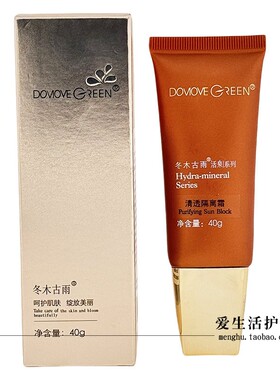 美容院线护肤品冬木古雨隔离